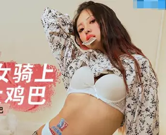 麻豆传媒映画.MCY-0146.管明美.不要其他只要鸡巴.丧伦痴女骑上爸爸大鸡巴