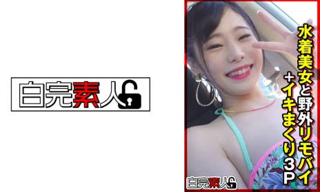 494SIKA-355 水着美女と野外リモバイ+イキまくり3P