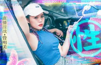 【麻豆传媒】 MDSR-0002-ep3《性,工作者》黄播情侣野战实录。