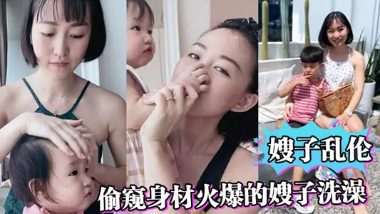 【嫂子乱伦】偷窥身材火爆的嫂子洗澡,受不了了直接闯进去操了她