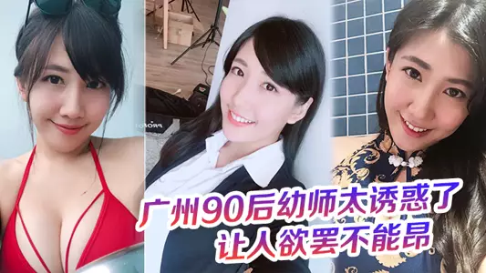 广州90后幼师太诱惑了,奶罩都没时间脱,这大屁股的弹性,让人欲罢不能昂
