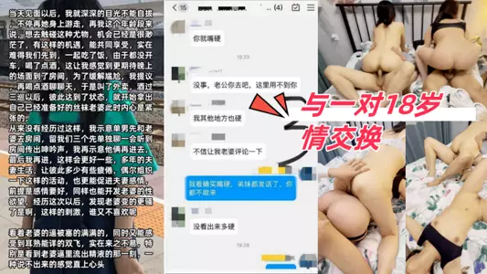 与一对18岁情交换,让老婆看着我操别的女人一起多人5P,最后两女一起被内射
