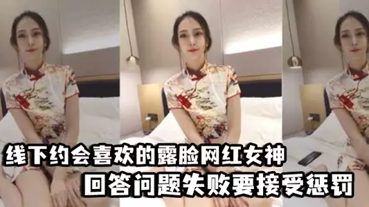 【好先生】对话精彩,线下约会喜欢的露脸网红女神,回答问题失败要接受惩罚,三联屏视觉超赞
