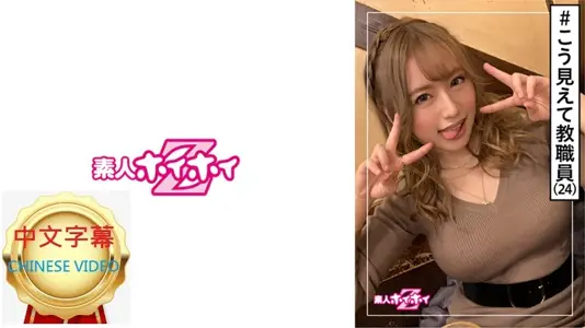 420HOI-096C HATSUKI (24)素人 辣妹 学校老师