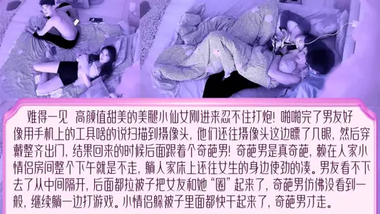 【尬的抠脚】难得一见!甜美小仙女刚进来忍不住打炮,炮后发现有偷拍傻眼了!居然不换房间还引来了奇葩灯泡男!