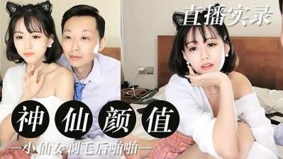 网红神仙颜值,白虎嫩穴 实录。