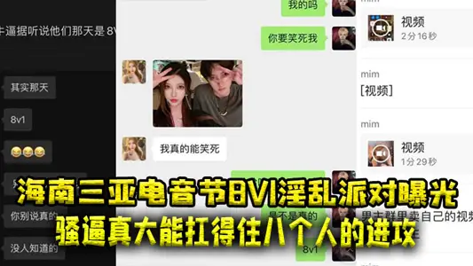 海南三亚电音节8V1淫乱派对曝光,骚逼真大能扛得住八个人的进攻