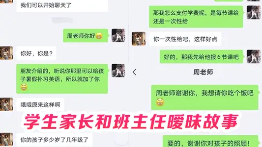 【偷情班主任】学生家长和班主任暧昧故事,骚逼任老师被我舔出水,丝袜高跟太性感