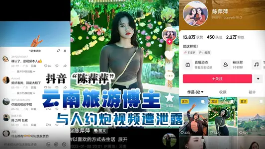 抖音“陈萍萍” 云南旅游博主与人约炮视频遭泄露,露脸实锤!