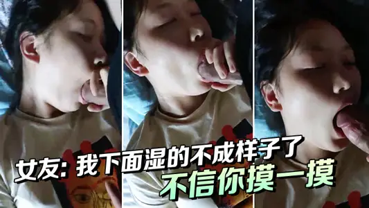 女友:我下面湿的不成样子了,唔唔,不信你摸一摸,啊啊啊喔喔喔。_男:下面都湿了吗,那我操你好吗,好湿啊!