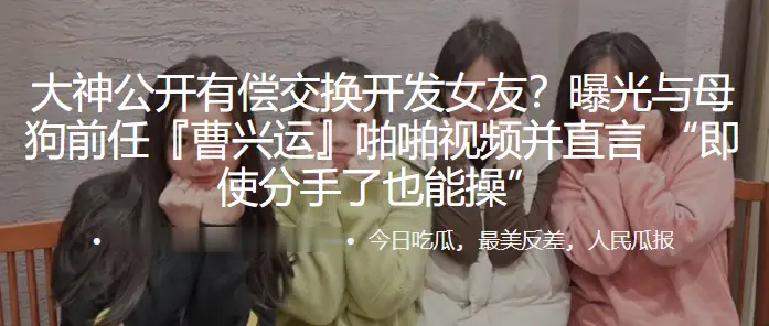 公开.有偿.交换开.发女.友?曝光.与母狗前任.啪啪视频.并直言 “即使.分手了也
