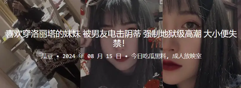 喜欢穿洛丽塔的妹妹被男友电击阴蒂,强制地狱级高潮,大小便失禁!