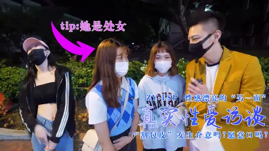 性感靓妹:介意割包皮吗?愿意口吗?....
