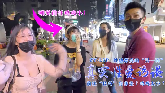 性感靓妹:前任技巧有多差?鸡鸡太小?....