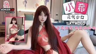 SATM060 小希 元气少女古风肚兜装带来极致的体验 SA国际传媒