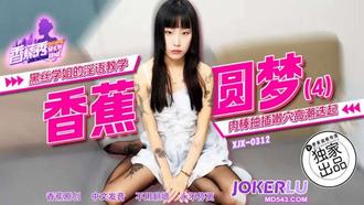 XJX-312【香蕉秀】 黑丝学姐的淫语教学,肉棒抽插嫩穴高潮迭起 香蕉传媒