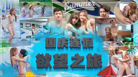 国庆长假欲望爆发:OL人妻七日饥渴慰藉特别篇