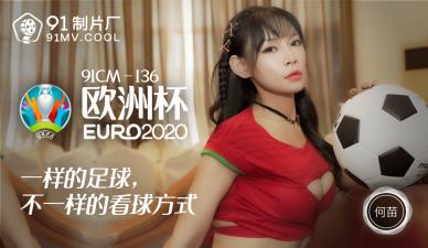 国产精品91CM136欧洲激情!巨乳何苗淫乱骑乘位 超绝腰振蜜桃臀撞击