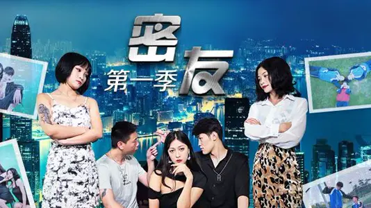 密友S1E19痴女特辑:高潮1小时·淫语挑逗激战实录