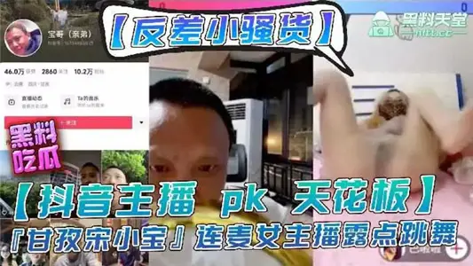 主播【宋小宝】女主播pk输了要做惩罚,走光性感等动作