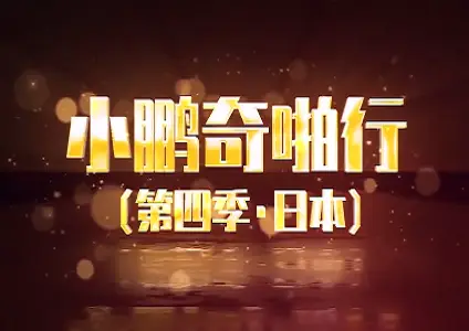 【日本逆输出】莞式服务惊现风俗场!爆乳军团帝王级体验 皇家服务让你硬到明治维新