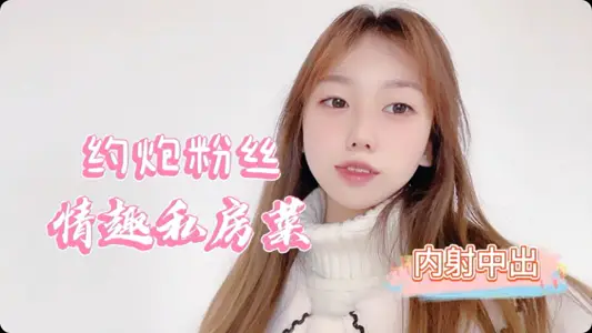 桃酱粉丝福利 情趣私房料理大放送:湿身诱惑真空上阵,今晚先吃我还是尝美味?