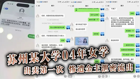 【吃瓜】苏州某大学04年女学,生勤工俭学,出卖第一次。惨遭金主泄密流出